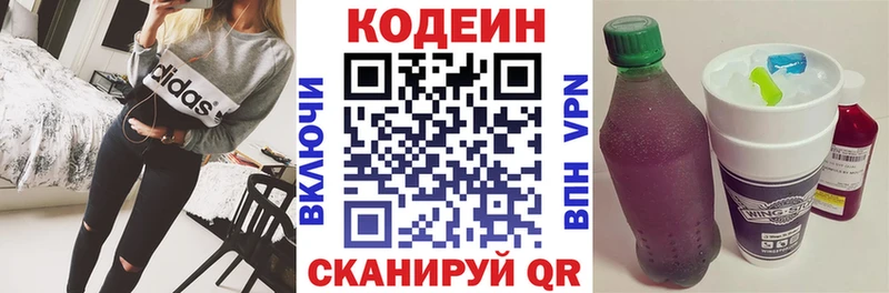 Кодеиновый сироп Lean напиток Lean (лин)  цены   MEGA как зайти  Камызяк 