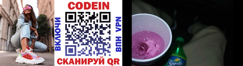 Codein напиток Lean (лин) Камызяк